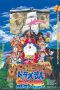 Doraemon: Nobita's Great Adventure in the South Seas (1998) Doraemon: Nobita's Great Adventure in the South Seas (1998)
