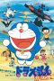 Doraemon: Nobita's Dinosaur (1980) Doraemon: Nobita's Dinosaur (1980)