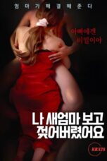 I Got Wet After Seeing My Stepmom (2022)