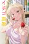 Ichigo Aika: Strawberry Elegy (2026) Ichigo Aika: Strawberry Elegy (2026)